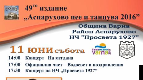 „Аспарухово пее и танцува” на 11 и 12 юни