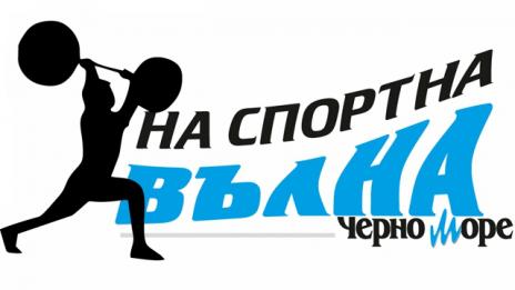 Очаквайте олимпийския шампион по вдигане на тежести Янко Русев, в рубриката „На спортна вълна“