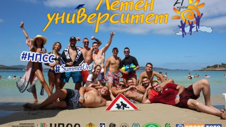 Започва Летен университет с участието на 600 студенти от 40 висши училища