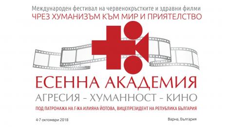 Дискусии и безплатно кино на Есенната академия на Фестивала на червенокръстките и здравни филми във Варна