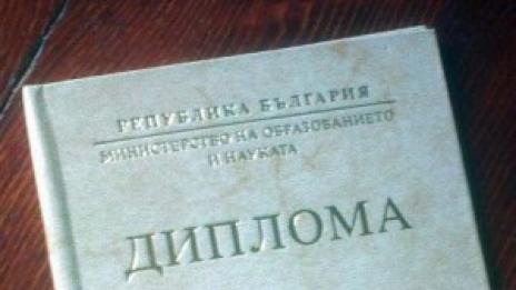 Взимаш диплома за средно образование вече и от вкъщи