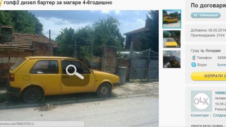 В нета: Разменят голф за магаре