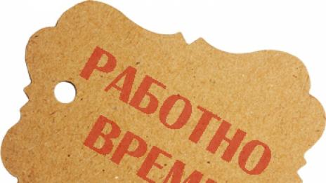 Ще се работи най-много по 12 часа на ден