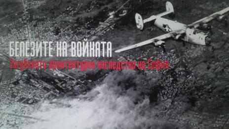 Фотоизложба „Белезите на войната”  представя Военноморският музей