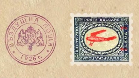 Варна отбелязва 100 години въздушна поща в България с публична лекция