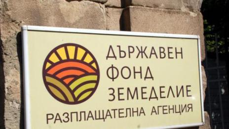 Шефът на фонд „Земеделие“ подаде оставка