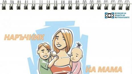 Пускат "Наръчник на мама"