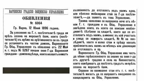 На този ден във Варна – 28 април 1933 г.