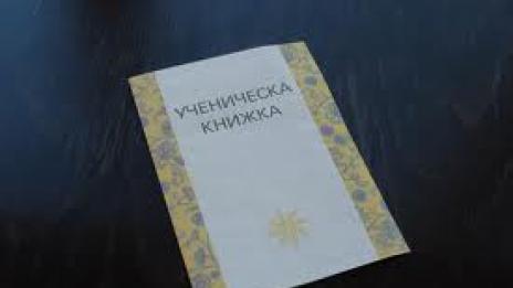 Няма да пишат ЕГН-то в бележниците