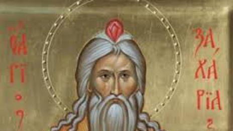 Днес имен ден празнуват Захари и Захарина
