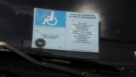 Нова мода: Крадат стикери на инвалиди!