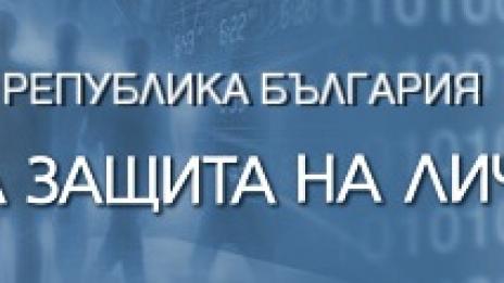 Обявяват кои партии са злоупотребили с лични данни