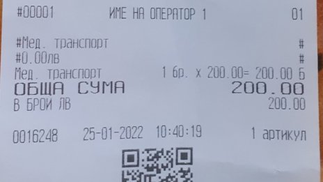 Касов бон от линейката: 200 лева, за да вземат баба за болницата!?