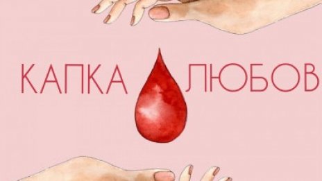 Община Варна участва в акция по кръводаряване