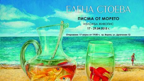 В галерия Le Papillon Елена Стоева нарисува „Писма от морето“