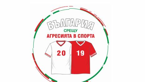 Младежи, млади спортисти и спортни журналисти коментират мерки срещу агресията в спорта