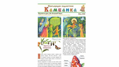 Празник за най-малките организират от варненския храм „Св.Атанасий”