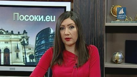 "Посоки.eu" 29.01.2017
