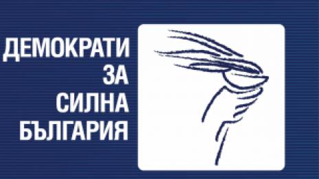 ДСБ се обяви за алтернатива на управляващото мнозинство - ГЕРБ, ДПС и АБВ