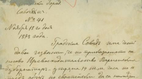 Непознатата история: Местното самоуправление и управлението на Варна