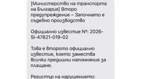 Нова измама: Искат пари и лични данни от името на Транспортното министерство 