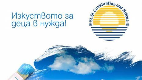 10-ата благотворителна инициатива „Изкуството за деца в нужда” ще подкрепи над 120 подрастващи