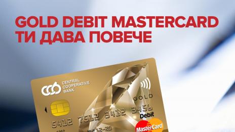 Централна кооперативна банка предлага нова дебитна карта – Gold Debit Mastercard