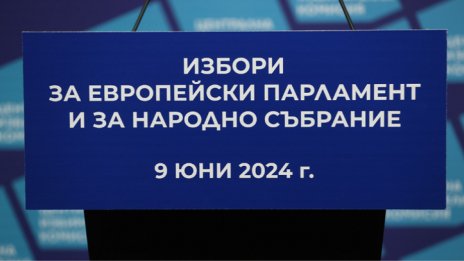 Днес е крайният срок за промени в състава или в наименованието на коалициите, участващи в изборите на 9 ти юни