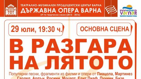 "В разгара на лятото" на Основна сцена