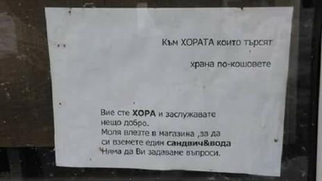 За онези без покрив: Вземете си сандвич, заслужавате нещо добро!