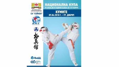 Варненци триумфираха с медали на киокушин и в Национална купа „Добрич“