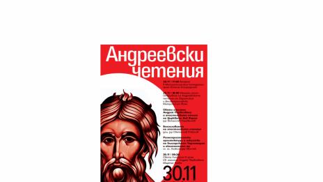 С Андреевски четения и св. Литургия  почитаме апостолското начало на църквата във Варна
