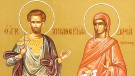 Честваме паметта на светите мъченици Хрисант и Дария