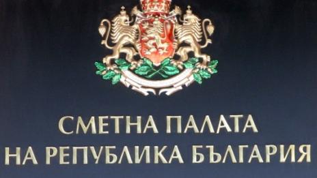 Топ чиновници пропуснали половинките си в декларациите пред Сметната палата
