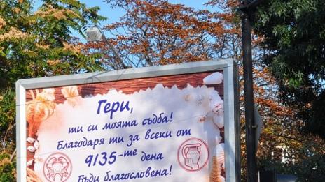 Варненец изказа любовта си по нестандартен начин