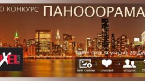 Откриват фотографска изложба „Панооорама II”