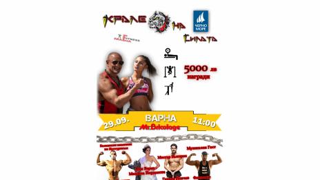 Силовото шоу „Крале на силата” ще зарадва варненци