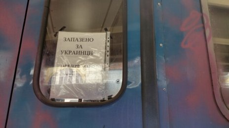 57 украински бежанци тръгнаха с влак от Бургас