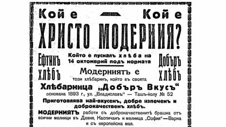 На този ден във Варна – 3 април 1909 г.