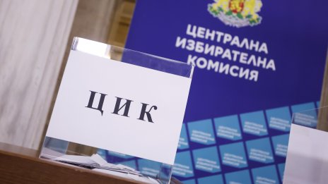 ЦИК: Машинният отчет позволява резултатите да бъдат обработени по-бързо и точно