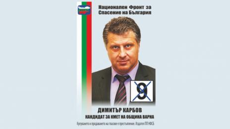 Реформа в администрацията подготвят от НФСБ във Варна