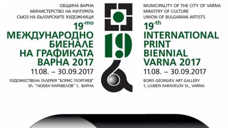 Автори от 57 страни участват в XIX Международно биенале на графиката