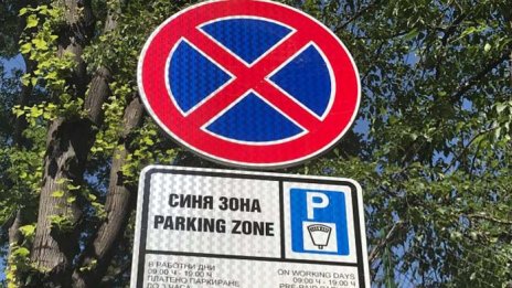 30-годишен не си плати за синя зона във Варна, прибра си скобата