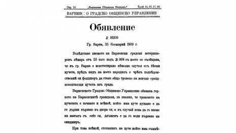 На този ден във Варна 16 април 1932 г.