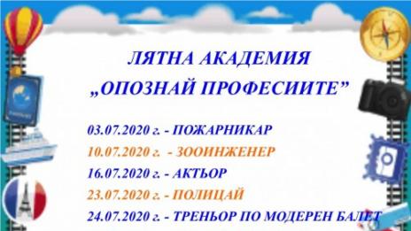 Къде да запишете детето си на летни занимания безплатно във Варна?