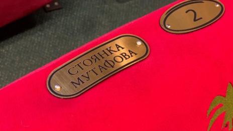 Голямата Стоянка Мутафова с почетно място в Сатирата