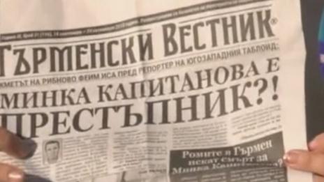 "Гърменски вестник": Смърт за Минка!