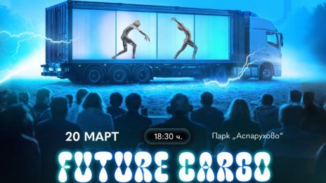 Фантастичният танцов спектакъл Future Cargo с безплатни представления във Варна