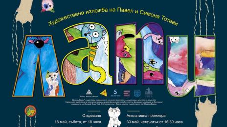 Деца творци редят изложба в арт-салона на Апелативен съд - Варна