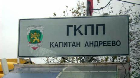 Арестуваха 11 митничари